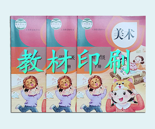 彩色做書刊教輔企業(yè)畫冊(cè)印刷廠家