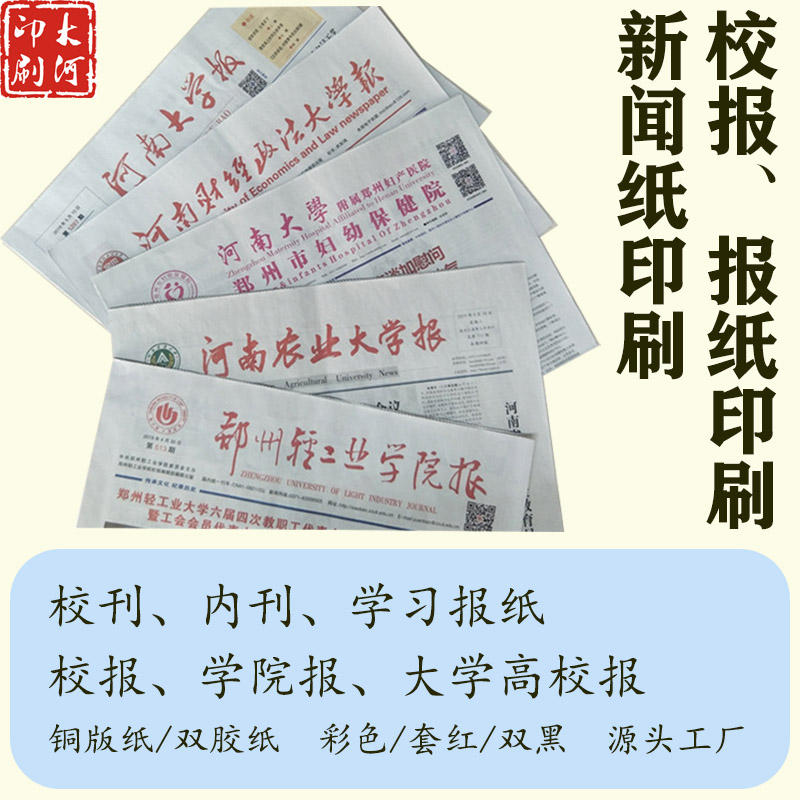 河南排版設(shè)計報紙,中學(xué)報刊印刷