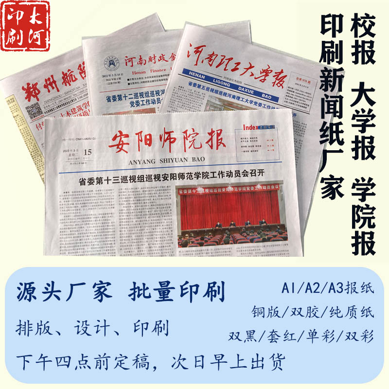 新聞紙印刷廠，周報報刊印刷廠