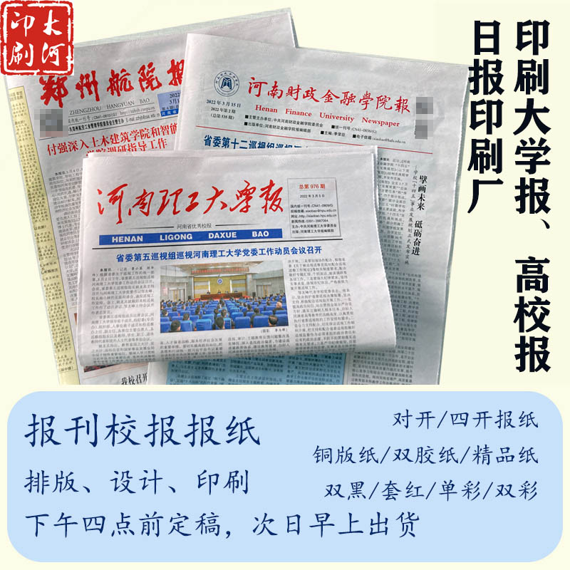 轮转机印报纸，印招生海报报纸