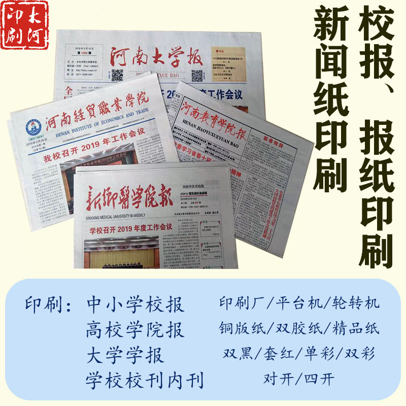 印刷中專報紙廠，報刊印刷廠