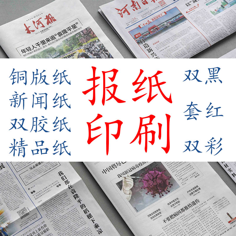 建筑公司报纸印刷公司，报刊印刷厂