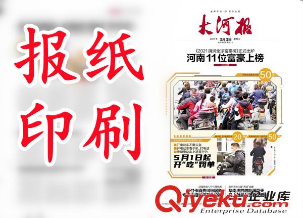 建筑公司報紙印刷公司，報刊印刷廠