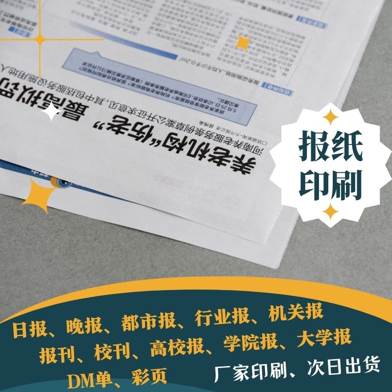 印高校招生专刊，报纸版面排版设计