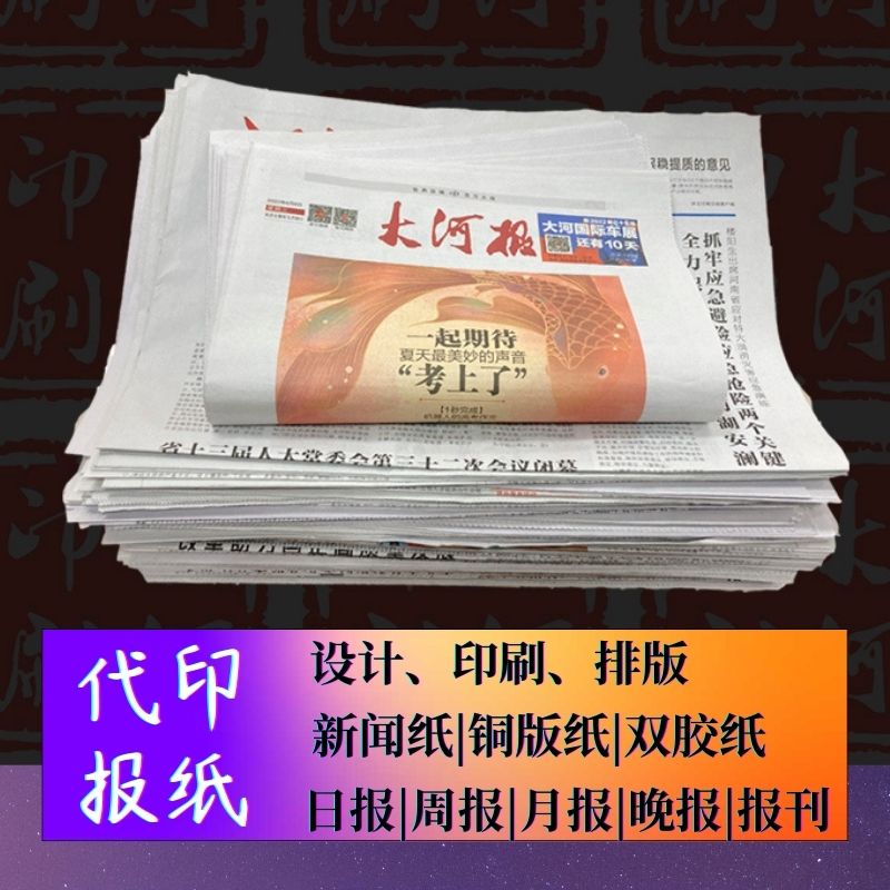 對開四開印招生海報報紙，報刊排版設計，宣傳手冊印刷廠