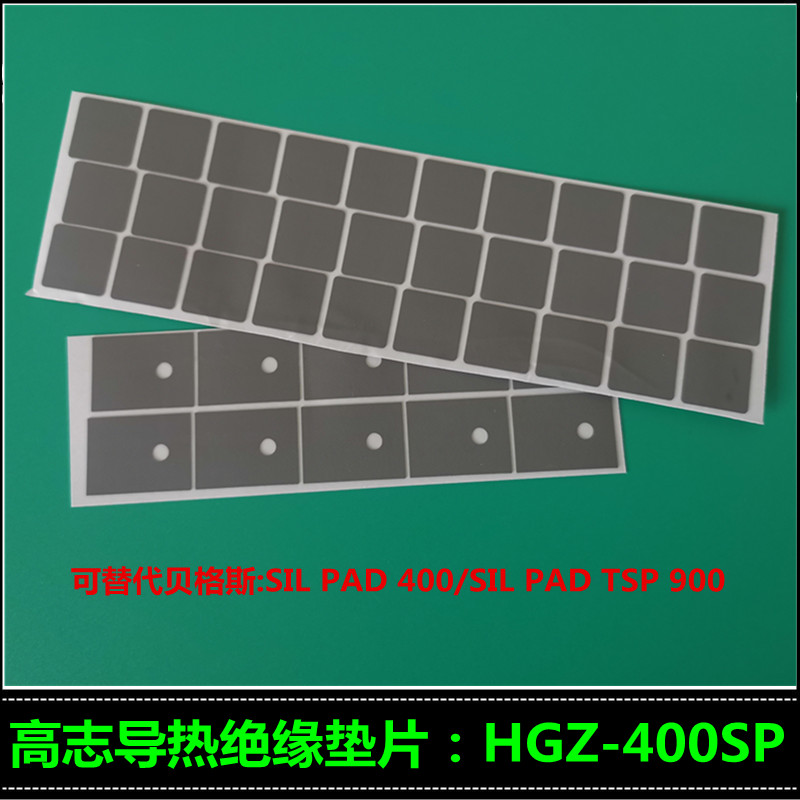 销售贝格斯替代材料高志矽胶片HGZ-400SP