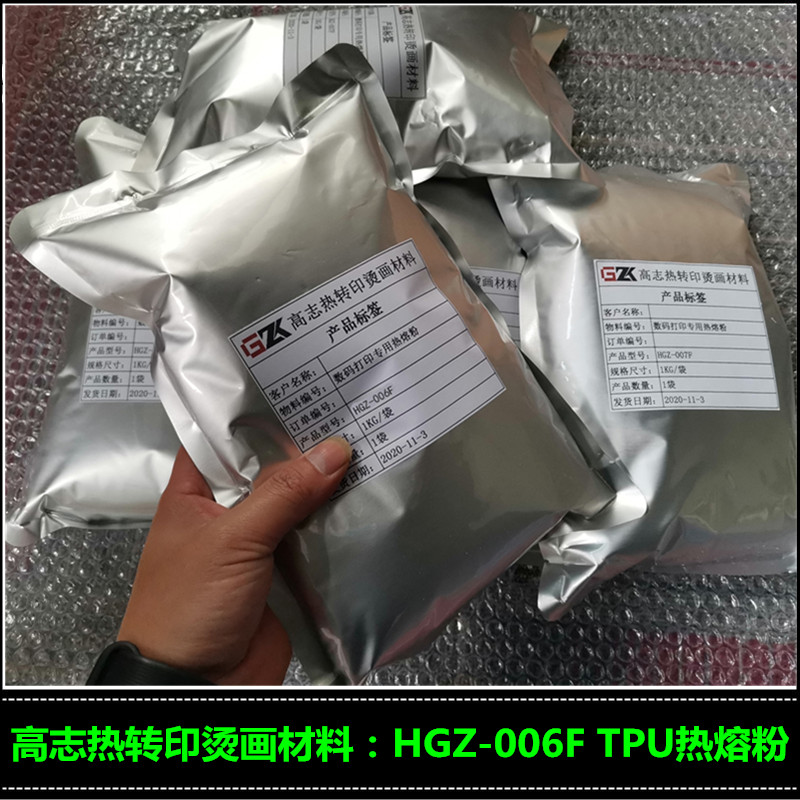 供应高志白墨烫画热熔胶粉 烫画热熔粉HGZ-006F