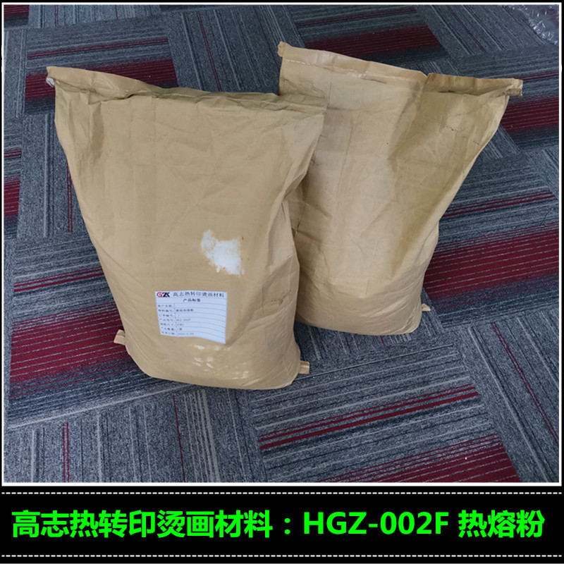 供应HGZ-002F鞋帽烫画撒粉热熔粉 服装烫画撒粉热熔胶粉