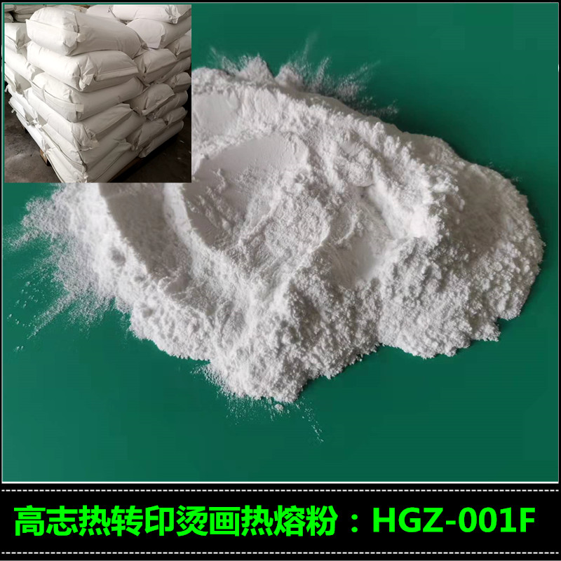 供應(yīng)高志熱轉(zhuǎn)印燙畫熱熔膠粉HGZ-001F-C 燙畫撒粉  