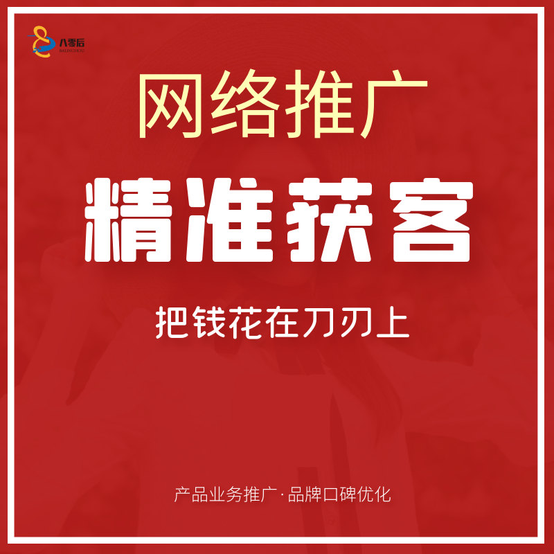 产品业务线上推广的收费标准是什么？