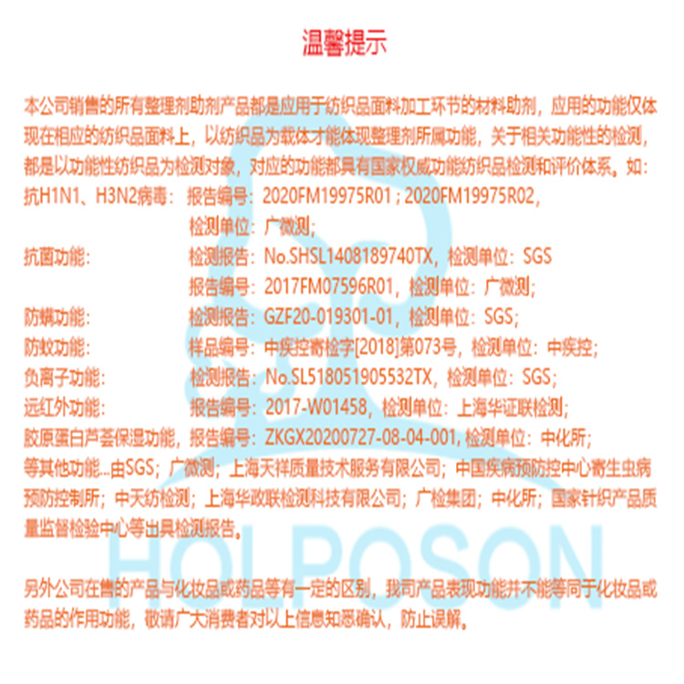 嘉興滌錦復(fù)合纖維溶脹劑原始圖片3