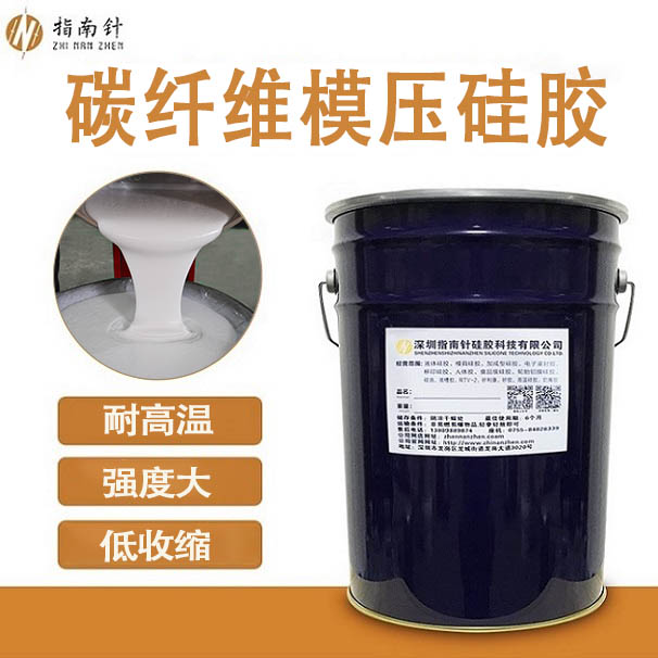 碳纖維復(fù)合材料模壓硅膠 耐高溫環(huán)氧樹脂模具硅膠 品質(zhì)穩(wěn)定