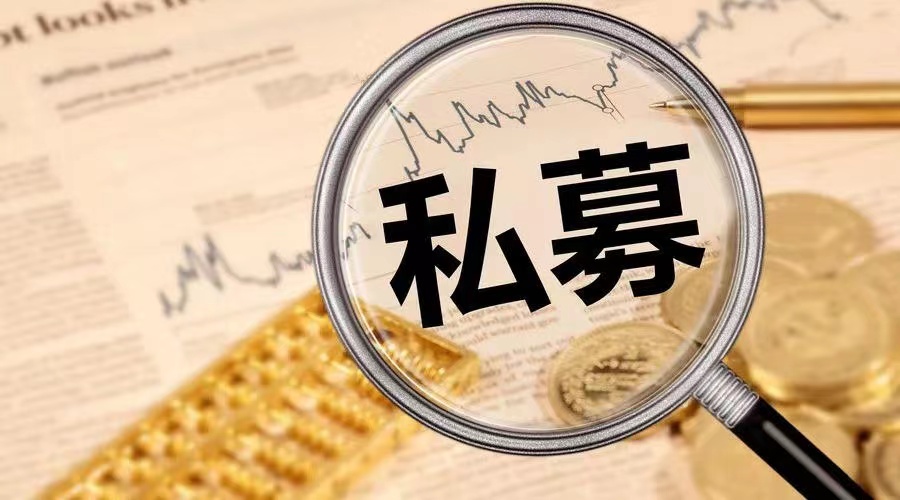 上海私募基金備案代辦費(fèi)用介紹原始圖片2