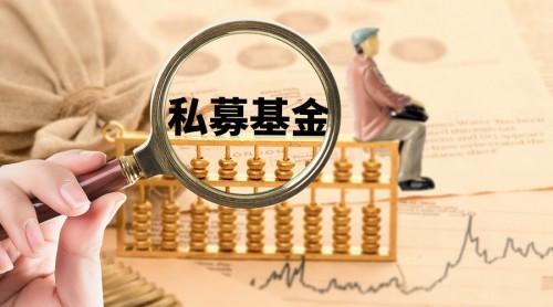 新辦申請私募牌照有哪些要求？都有哪些費用？原始圖片2