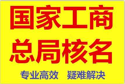 轉讓國家局科技公司無區(qū)域無債務費用不高