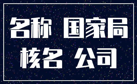 北京2006年科技公司名下帶三個車牌轉(zhuǎn)讓