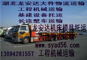 梧州往返太原高平平魯大同液壓設備大件運輸，黎城陽泉長治盂縣工程機械特種物流，晉城朔州陽曲平城機床模具托班爬梯車物流運輸專線