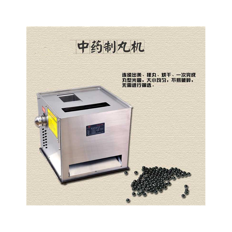 中藥制丸機 全自動水蜜丸機 丸劑設備