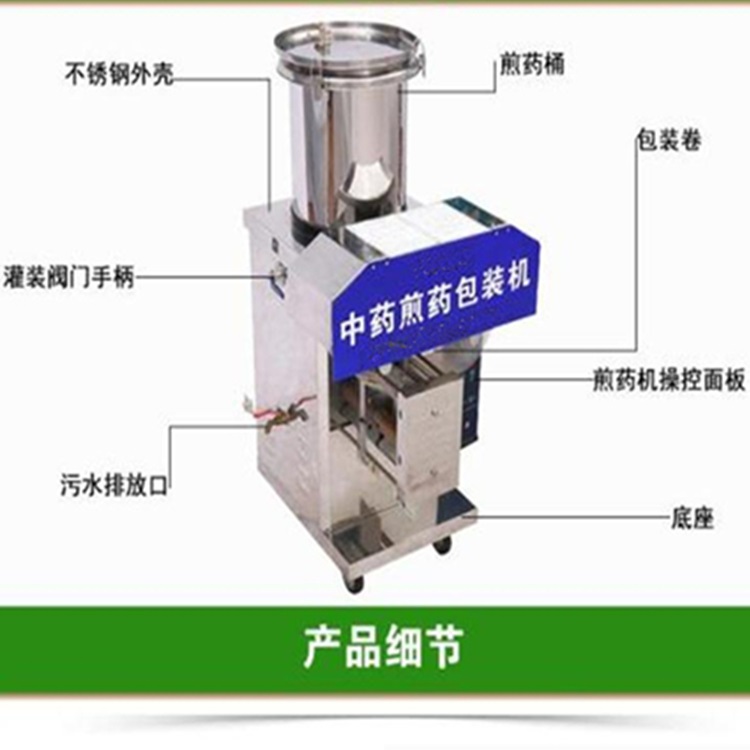 自動(dòng)煎藥包裝一體機(jī) 中藥濃縮煎藥機(jī) 煎藥機(jī)器  