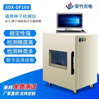 X-RAY檢測設(shè)備 工業(yè)X-RAY檢測儀 X射線無損檢測設(shè)備廠家安竹