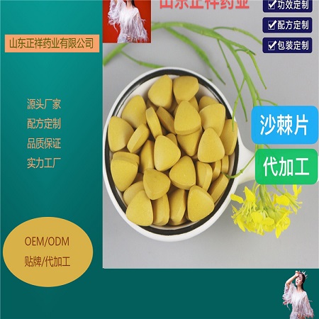 沙棘佛手片代加工 泡罩壓板 配方定做 OEM貼牌生產(chǎn) 專屬定制 原始圖片2