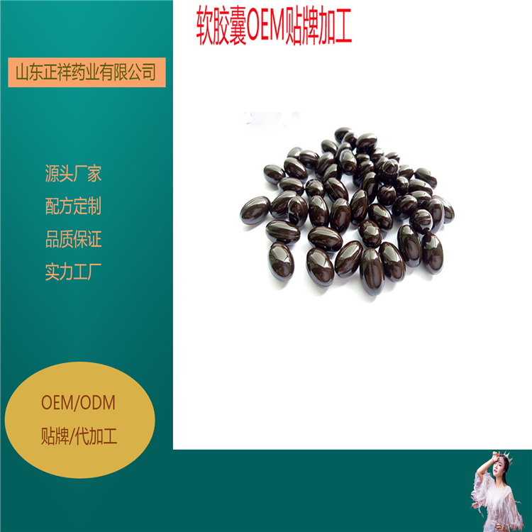 承接各類軟膠囊代加工 凝膠糖果貼牌 來料定制 泡罩壓板原始圖片3