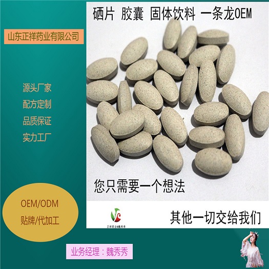 富硒片代加工 富硒麦芽片贴牌 片剂泡罩 来料加工 