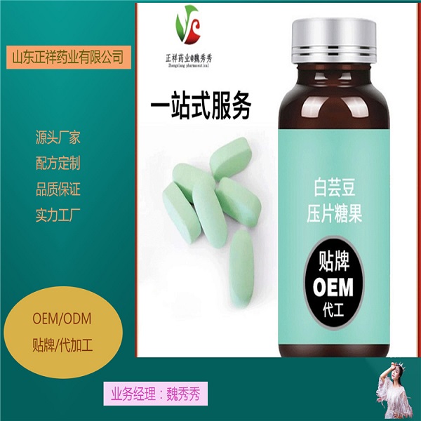 片劑代加工白蕓豆阿拉伯糖片壓片糖果貼牌壓板泡罩可來料