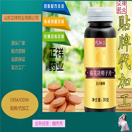 片劑代加工 荷葉決明子片 咀嚼片 壓片糖果貼牌 來料加工