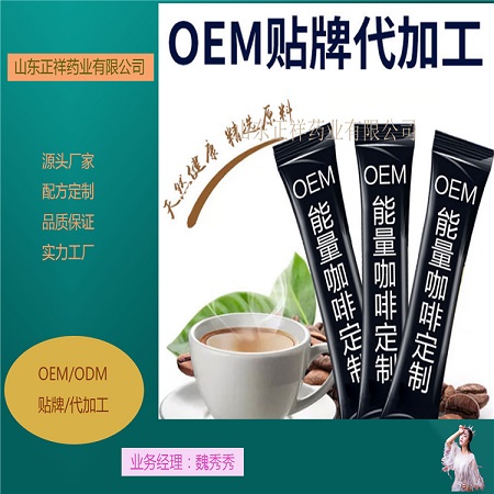 人參牡蠣肽咖啡 黑咖啡 固體飲料 粉劑貼牌OEM