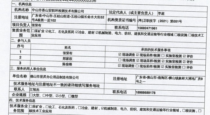 佛山市昱昇办公用品制造有限公司定期检测报告