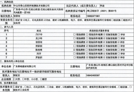 广东幕铭建材有限公司定期检测报告