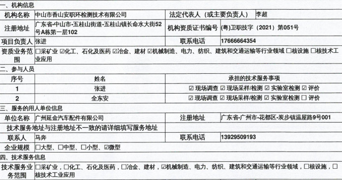 廣州延金汽車配件有限公司定期檢測報告