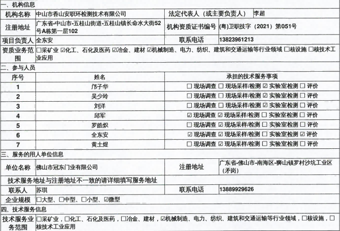 佛山市冠东门业有限公司定期检测报告