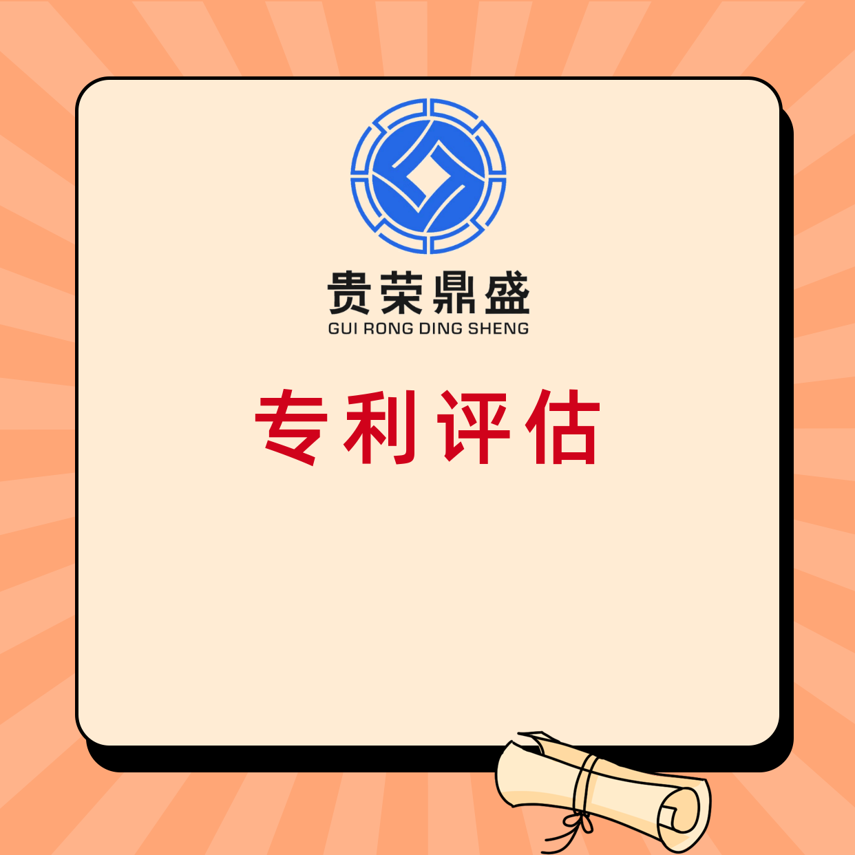 宿遷市商標(biāo)商譽(yù)評(píng)估知識(shí)產(chǎn)權(quán)評(píng)估專利軟著增資評(píng)估