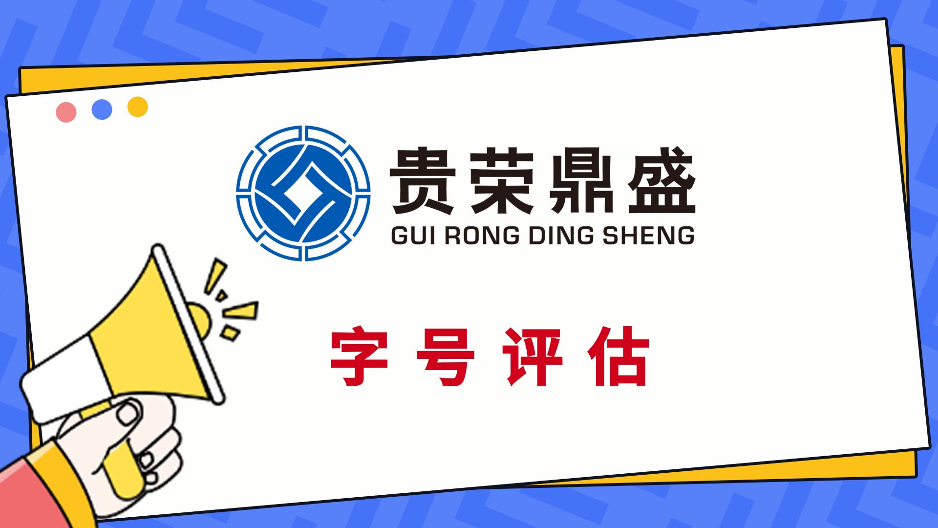 江西省九江市專有技術出資評估品牌價值評估商業秘密評估原始圖片3