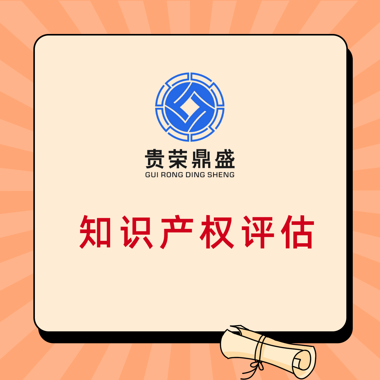 江西省贛州市商業(yè)秘密評(píng)估專有技術(shù)評(píng)估企業(yè)家價(jià)值評(píng)估