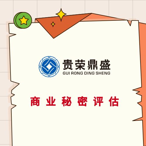 江西省贛州市商業(yè)秘密評(píng)估專有技術(shù)評(píng)估企業(yè)家價(jià)值評(píng)估