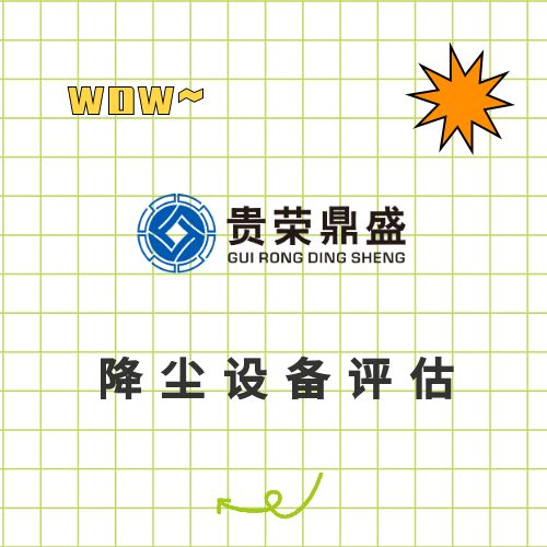  山東省淄博市機(jī)械設(shè)備拆遷評(píng)估器械機(jī)器報(bào)廢評(píng)估固定資產(chǎn)評(píng)估