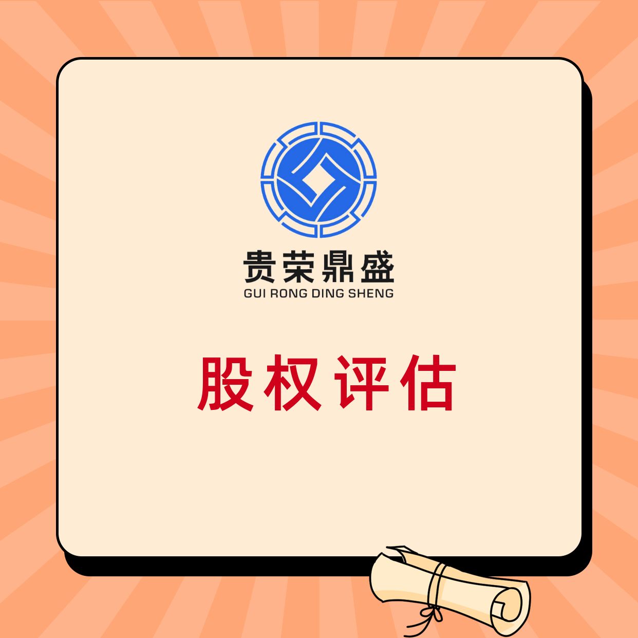 浙江省紹興市出資入股評(píng)估企業(yè)收購(gòu)評(píng)估國(guó)有企業(yè)改制評(píng)估