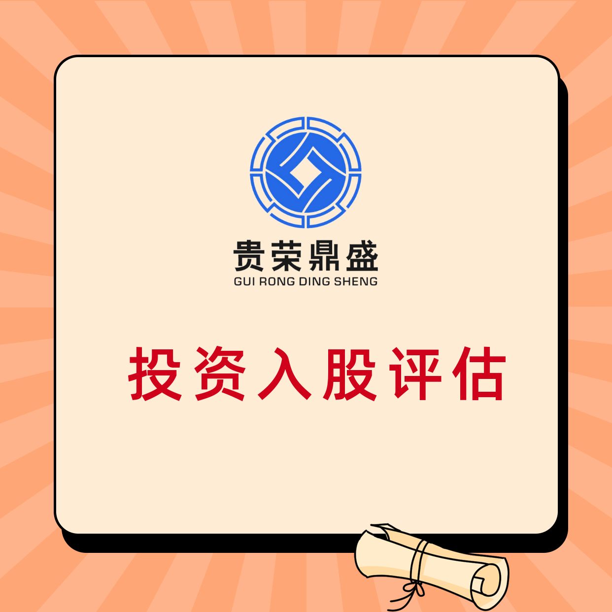 浙江省臺(tái)州市企業(yè)兼并收購(gòu)或分立評(píng)估合資評(píng)估承包評(píng)估