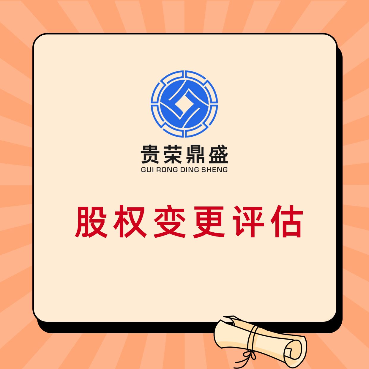 广东省肇庆市股权转让评估企业净资产评估企业价值评估