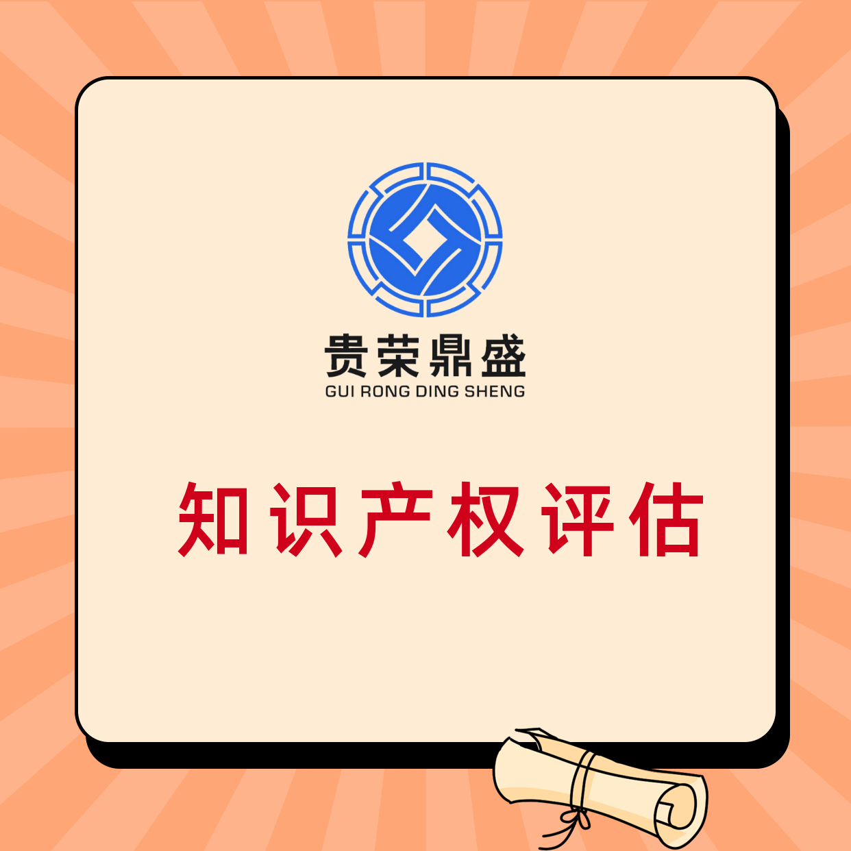 廣東省揭陽市計算機軟件著作權評估商業秘密評估特許經營權評估原始圖片3