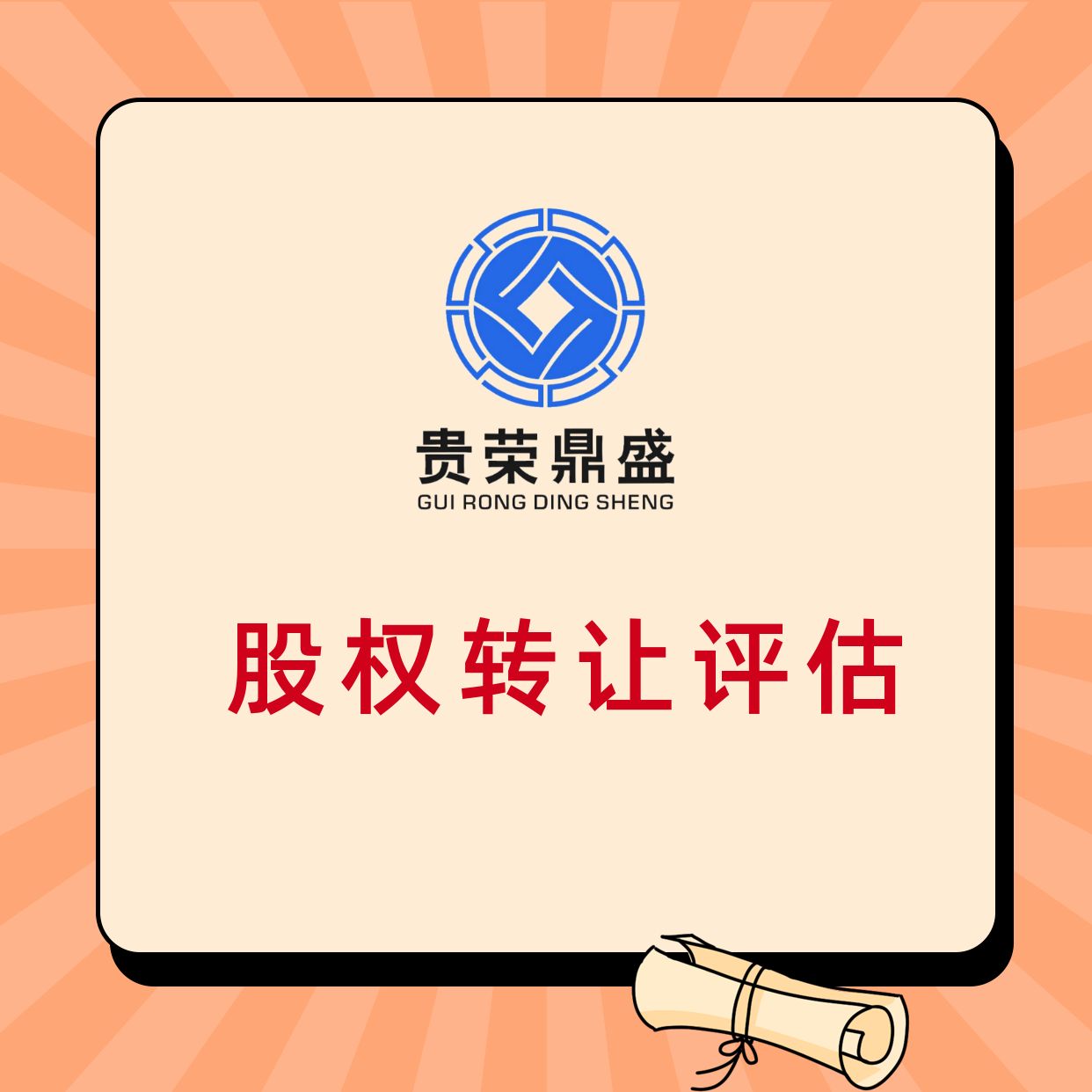 貴州省貴陽市股權轉讓需要評估嗎股權轉讓是否需要評估報告