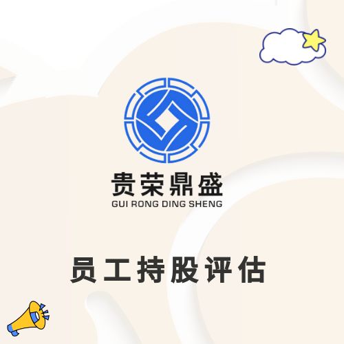 河北省唐山市項目股權價值評估個人股權轉讓必須資產評估嗎原始圖片3