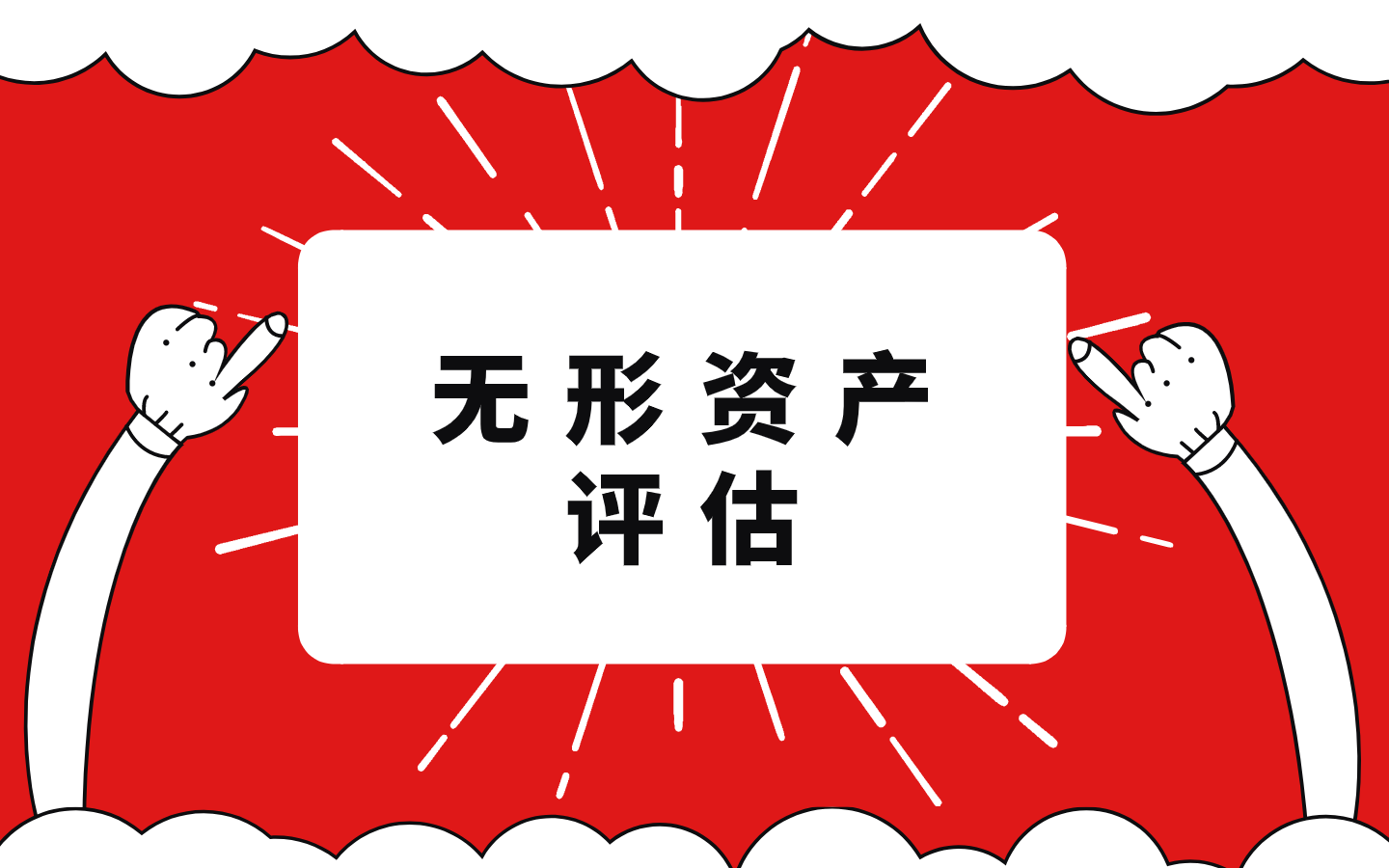 江西省南昌市資產(chǎn)評(píng)估機(jī)構(gòu)品牌評(píng)估今日更新原始圖片2