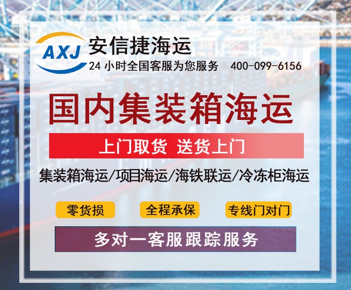 供應福建泉州發貨的國內海運_安信捷海運