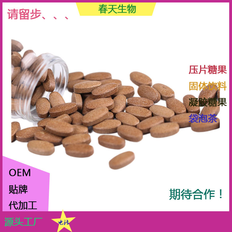 藿香瑪咖片代加工 壓片糖果OEM貼牌 壓板泡罩 包衣定制