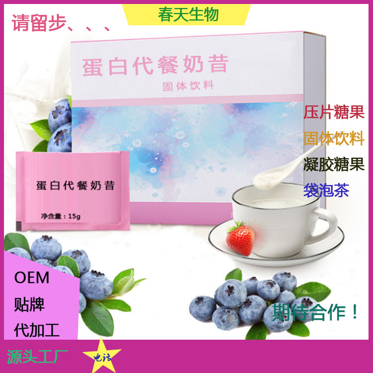 五谷雜糧粉貼牌OEM 粉劑代加工 代餐酵素粉 來料加工 委托生產(chǎn)