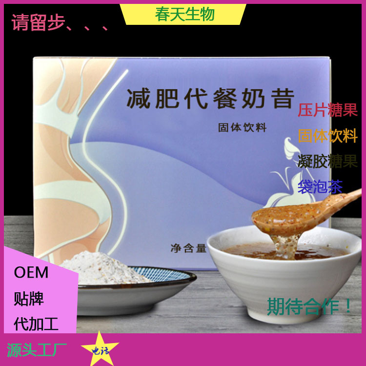 五谷雜糧粉貼牌OEM 粉劑代加工 代餐酵素粉 來料加工 委托生產(chǎn)